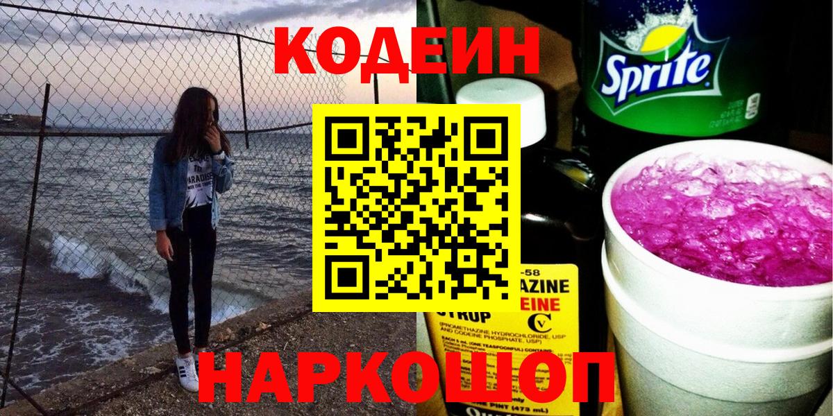 Тосно  Codein напиток Lean (лин)  Codein Purple Drank  Вход с VPN 